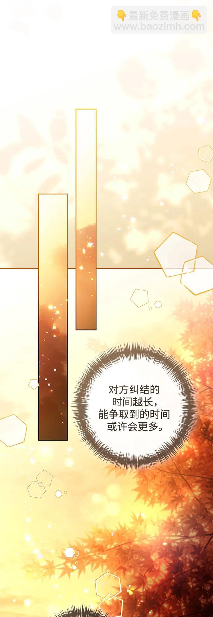 再婚皇后 - 第229話(1/2) - 2