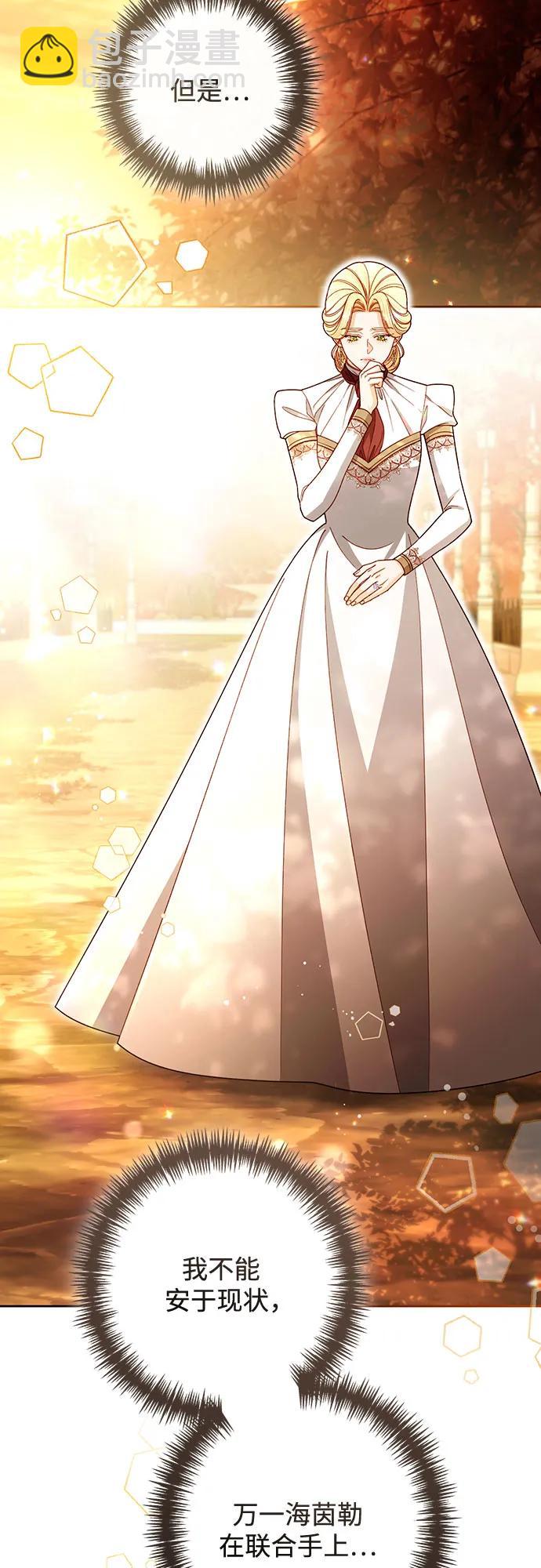 再婚皇后 - 第229話(1/2) - 3