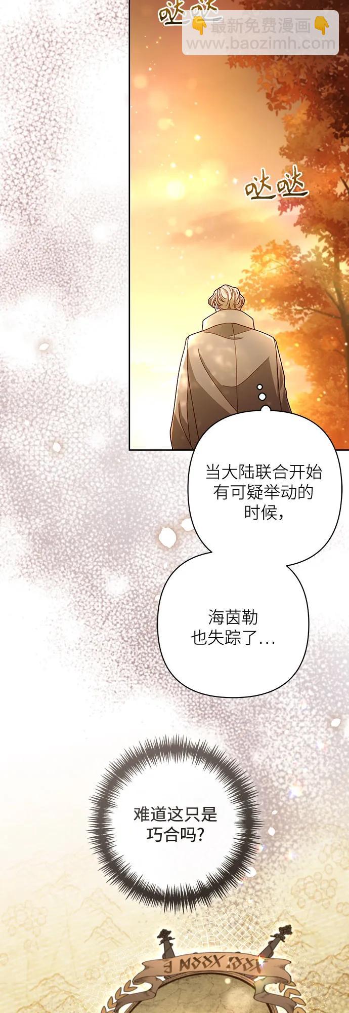 再婚皇后 - 第229話(1/2) - 8