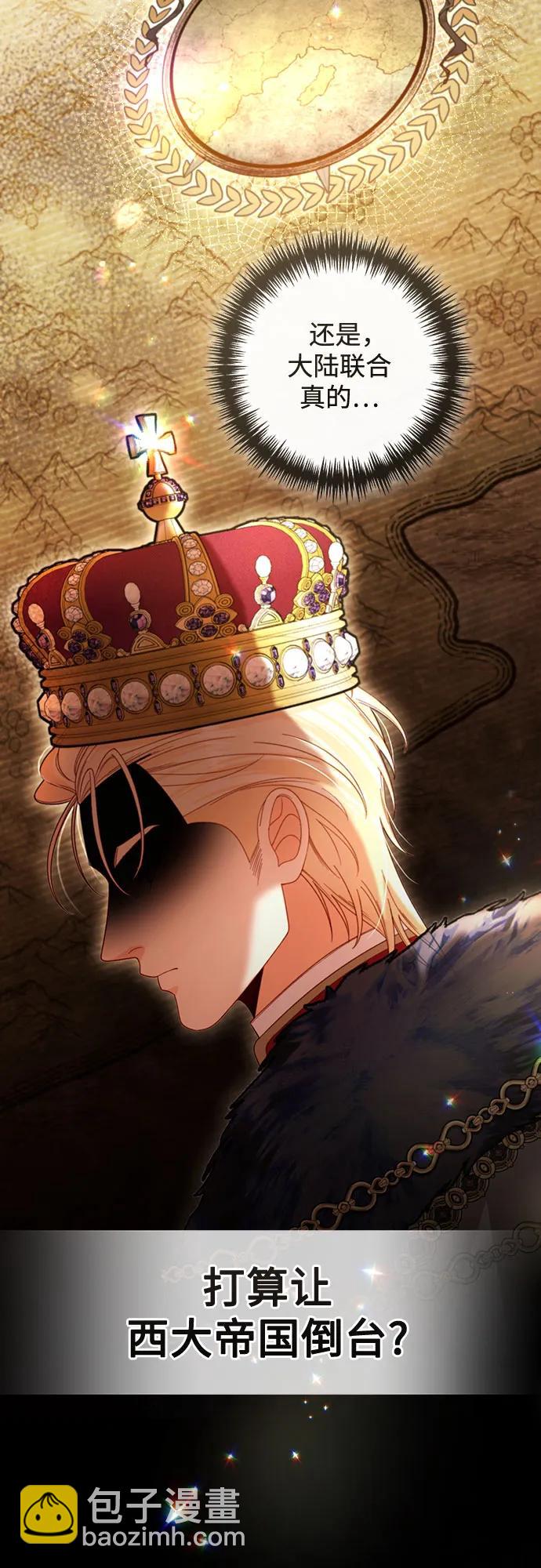 再婚皇后 - 第229話(1/2) - 1