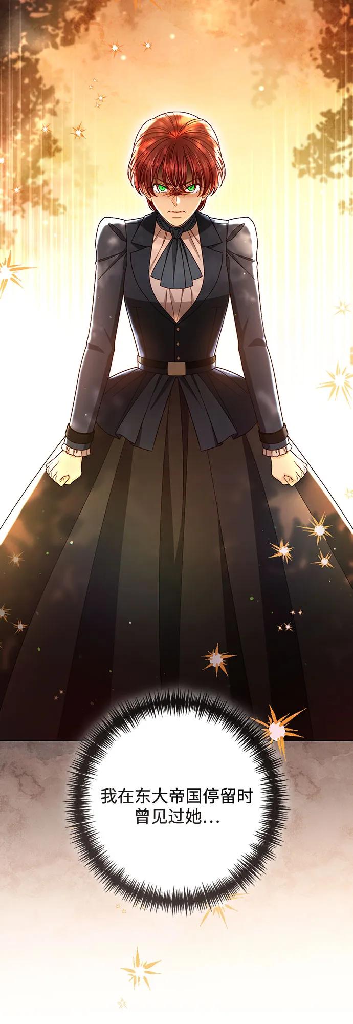 再婚皇后 - 第229話(1/2) - 4