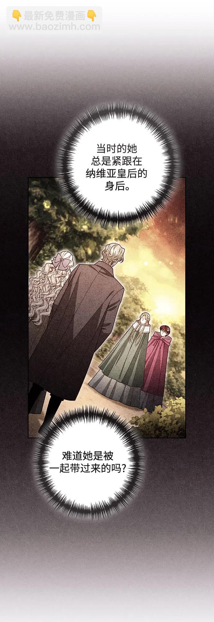 再婚皇后 - 第229話(1/2) - 6