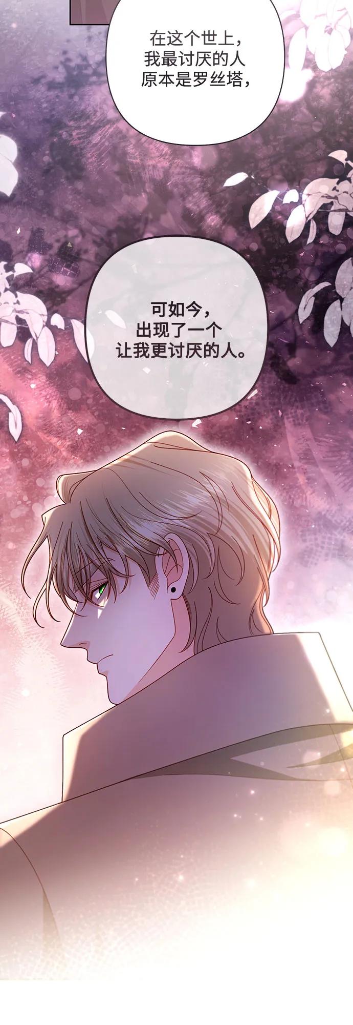 再婚皇后 - 第229話(1/2) - 8