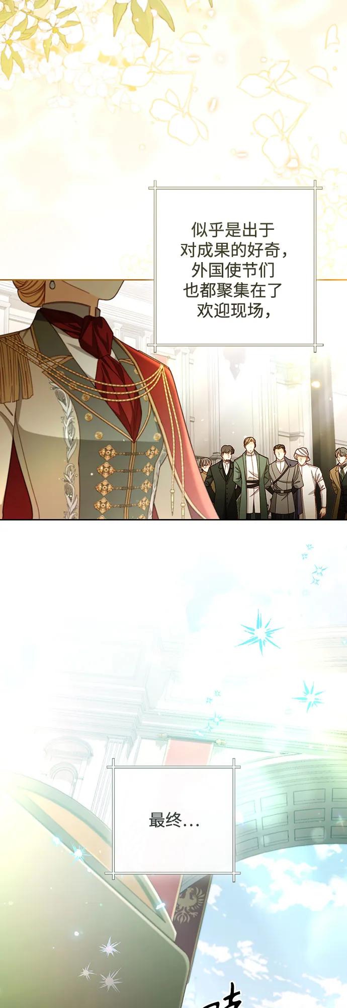 再婚皇后 - 第229話(1/2) - 5