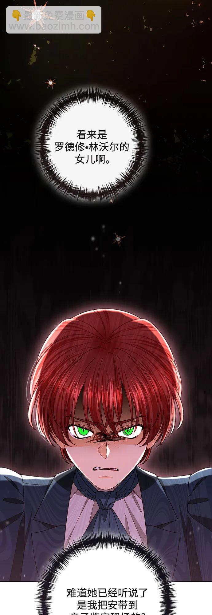 再婚皇后 - 第229話(2/2) - 5