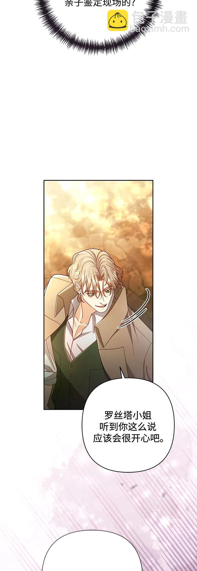 再婚皇后 - 第229話(2/2) - 1