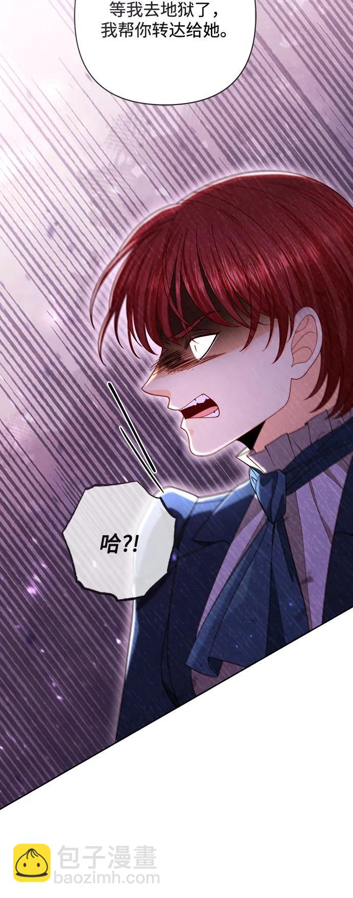 再婚皇后 - 第229話(2/2) - 2