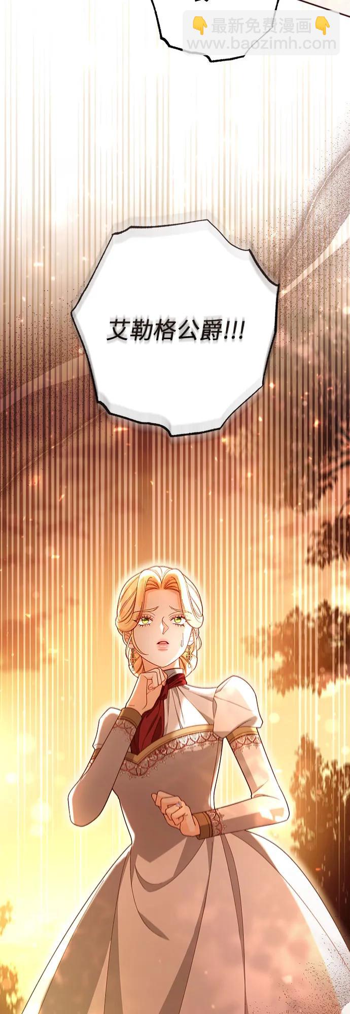 再婚皇后 - 第229話(2/2) - 4