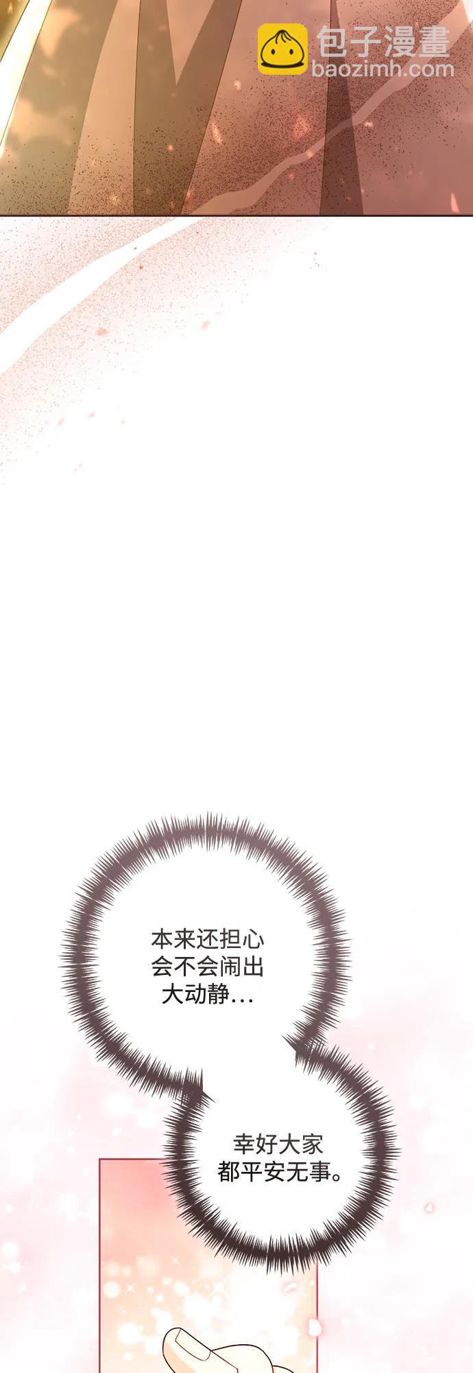 再婚皇后 - 第229話(2/2) - 5