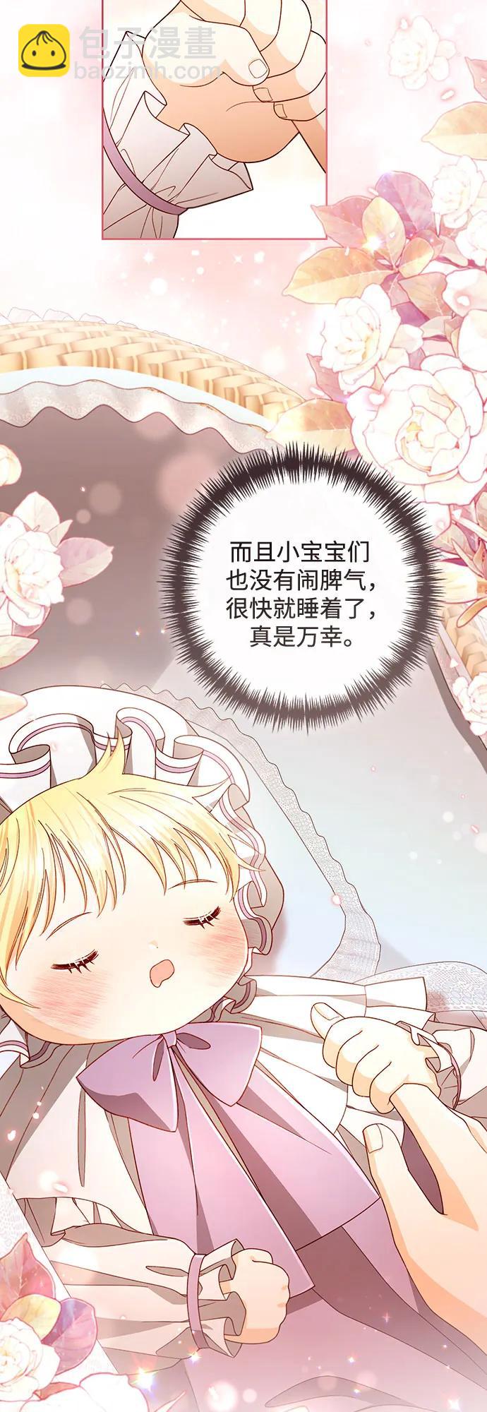 再婚皇后 - 第229話(2/2) - 1