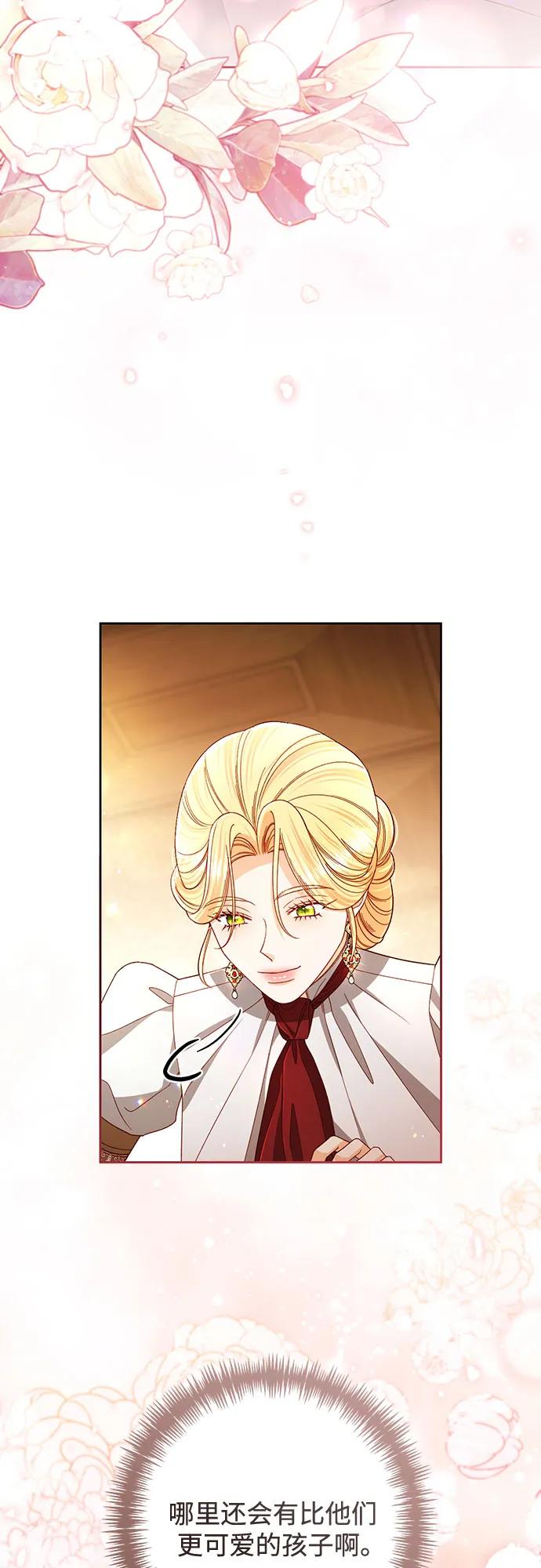 再婚皇后 - 第229話(2/2) - 2