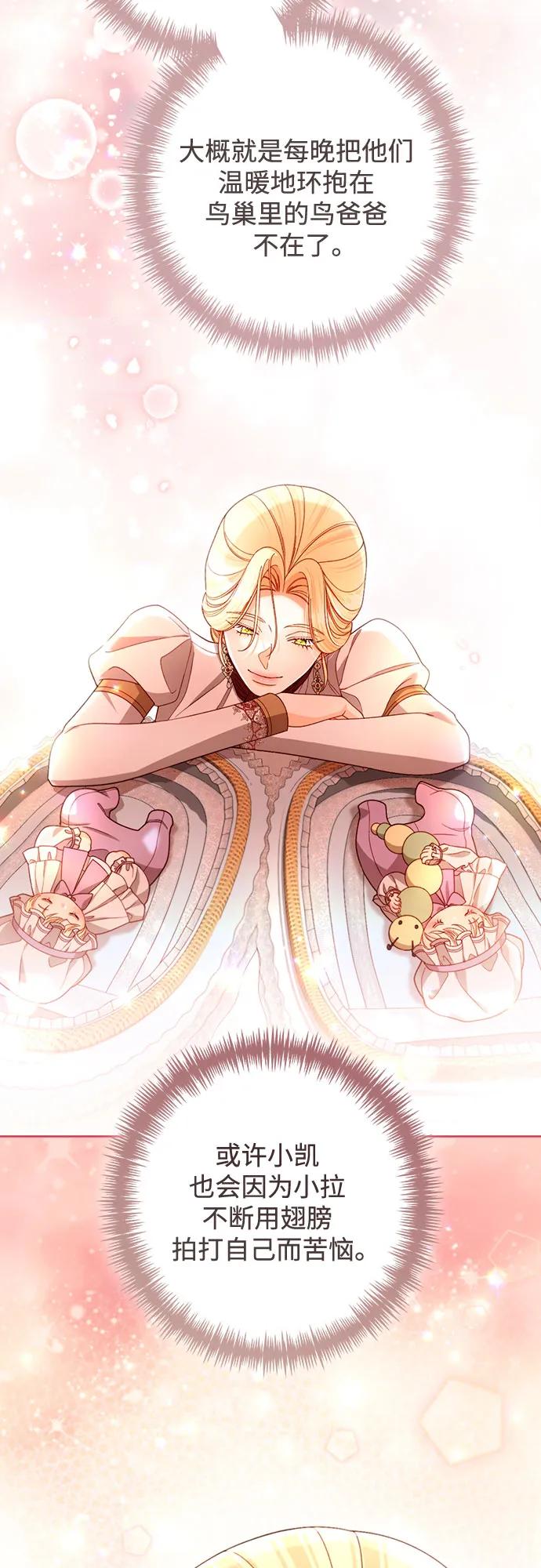 再婚皇后 - 第229話(2/2) - 4