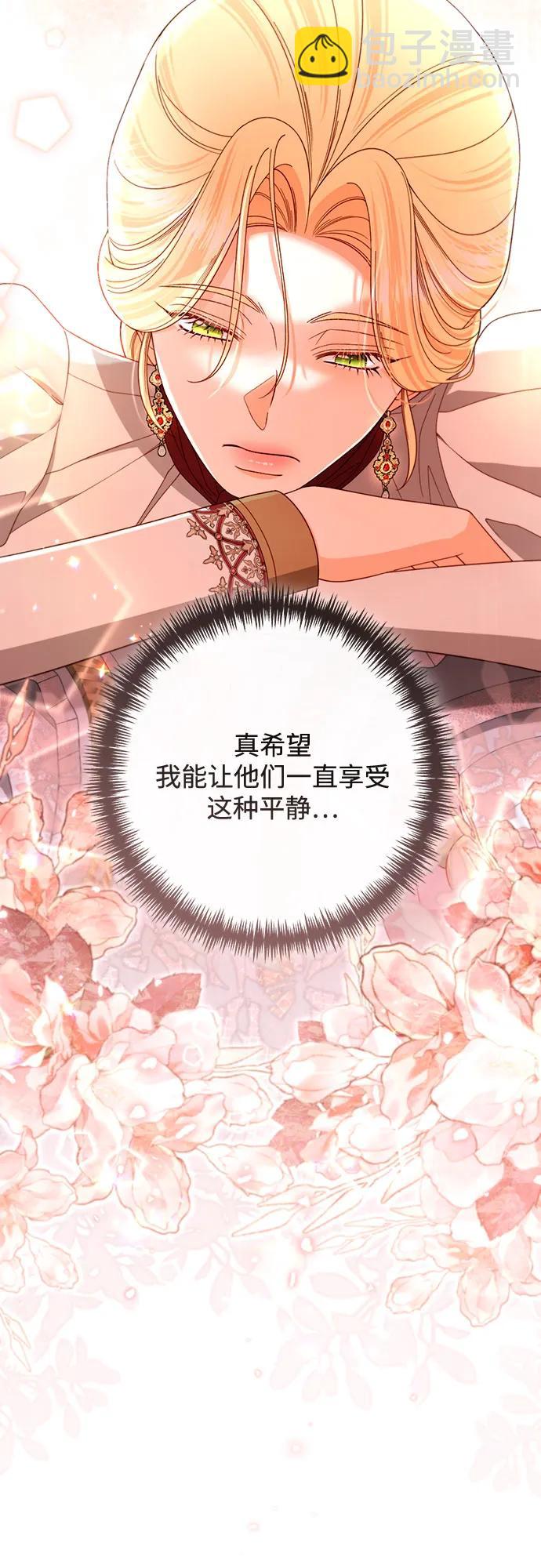 再婚皇后 - 第229話(2/2) - 5