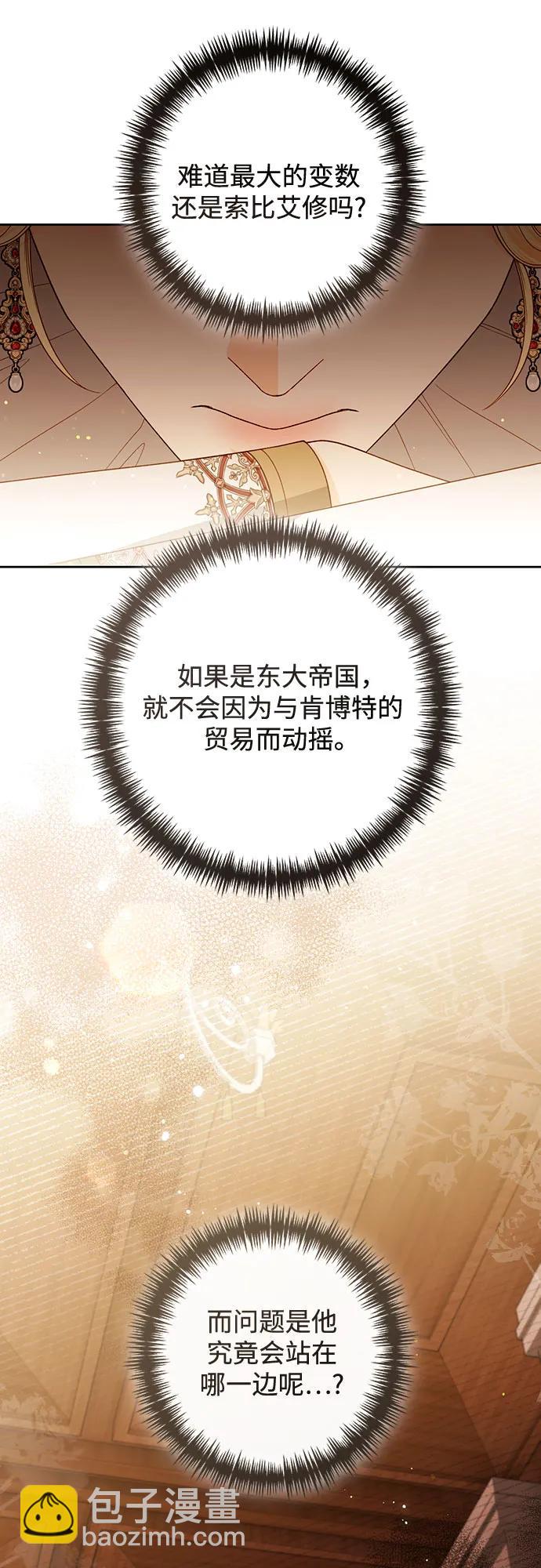 再婚皇后 - 第229話(2/2) - 2