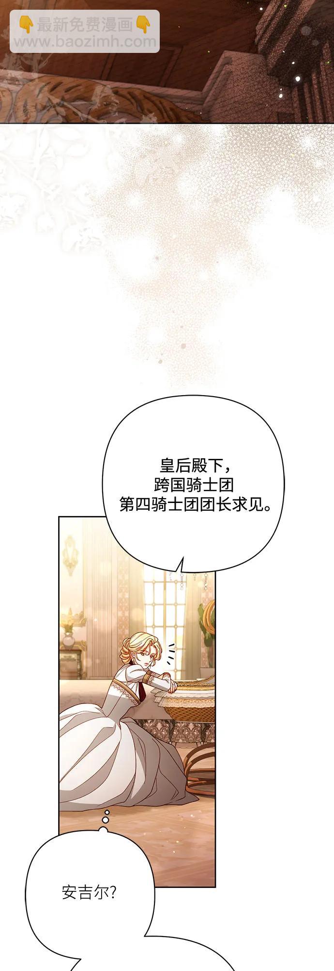 再婚皇后 - 第229話(2/2) - 3