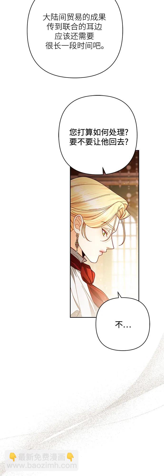 再婚皇后 - 第229話(2/2) - 4