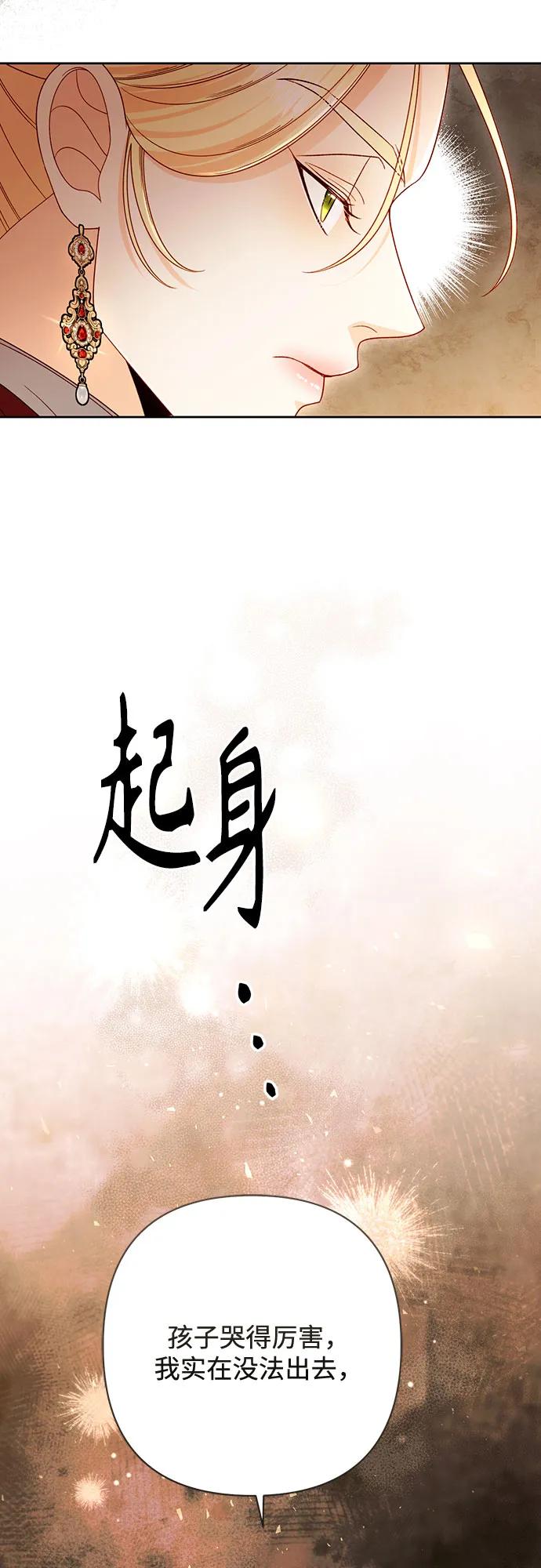 再婚皇后 - 第229話(2/2) - 5