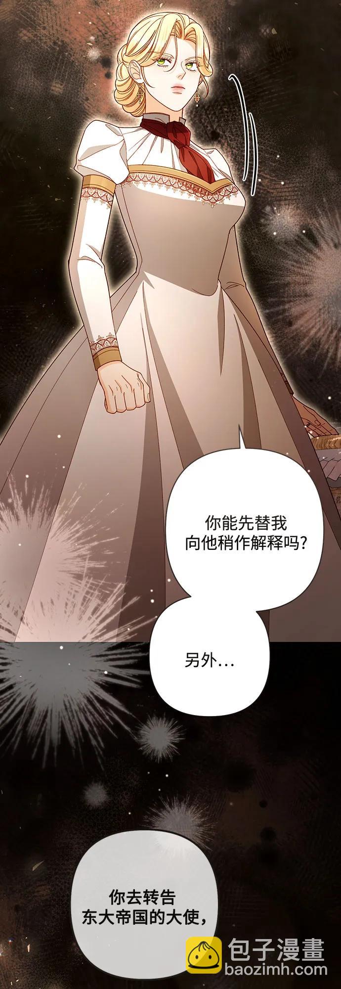 再婚皇后 - 第229話(2/2) - 1