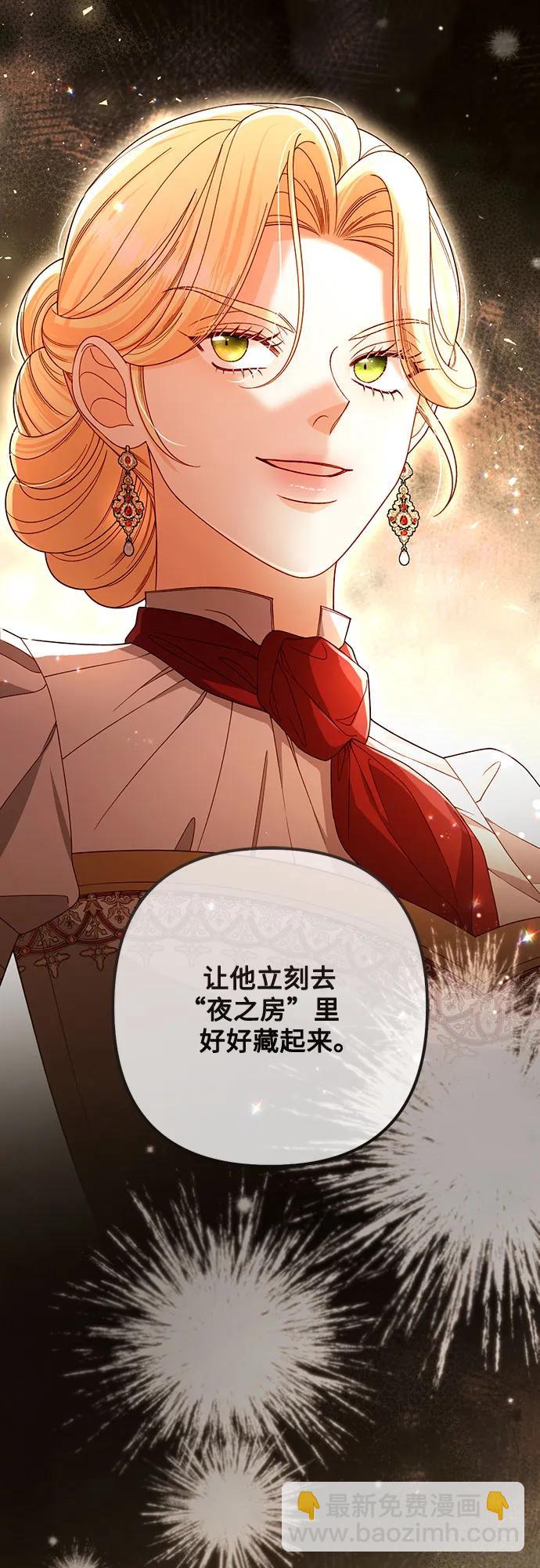 再婚皇后 - 第229話(2/2) - 2