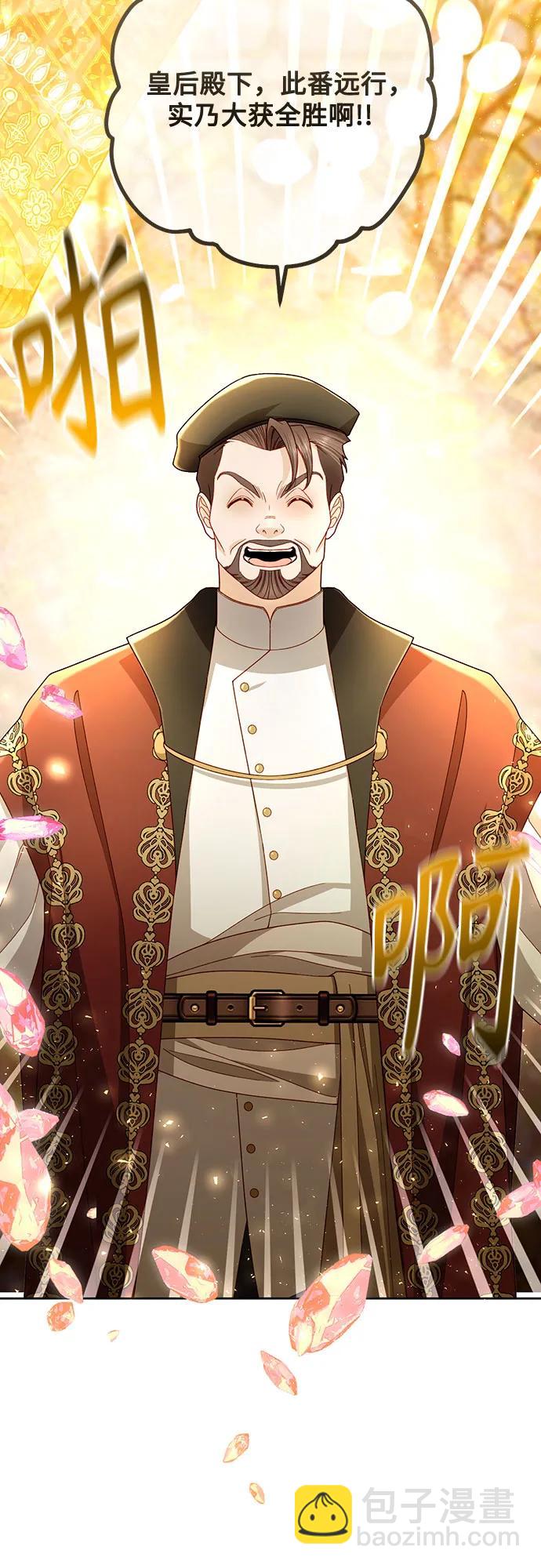 再婚皇后 - 第229話(1/2) - 1