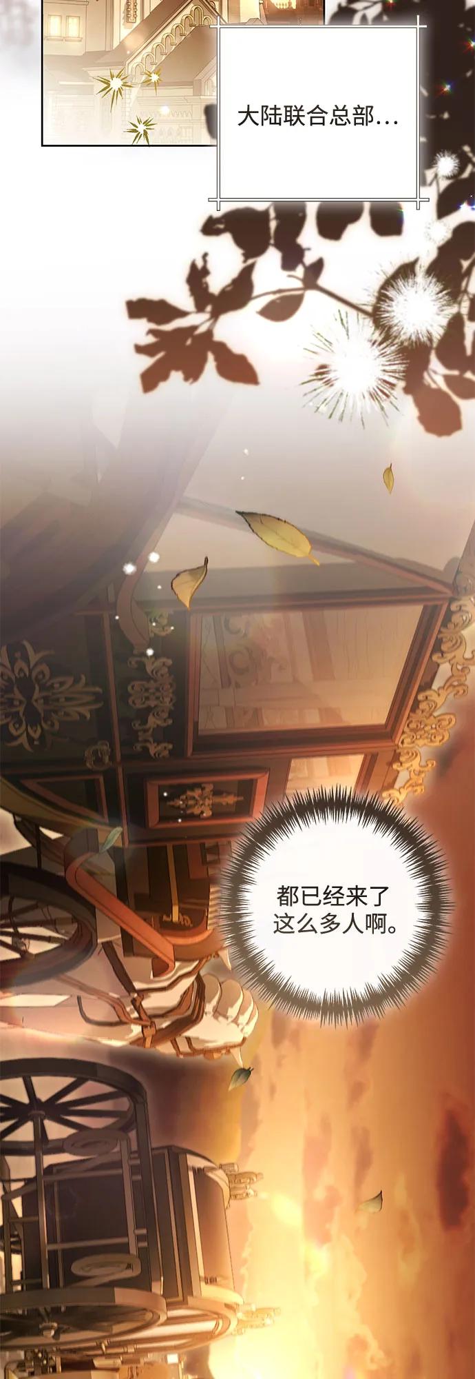 再婚皇后 - 第231話(1/2) - 6