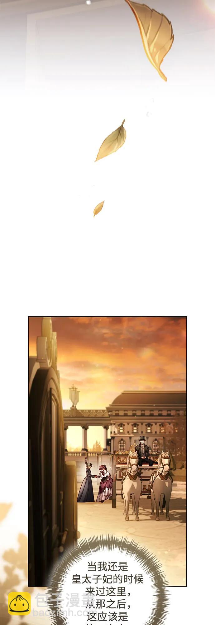 再婚皇后 - 第231話(1/2) - 8