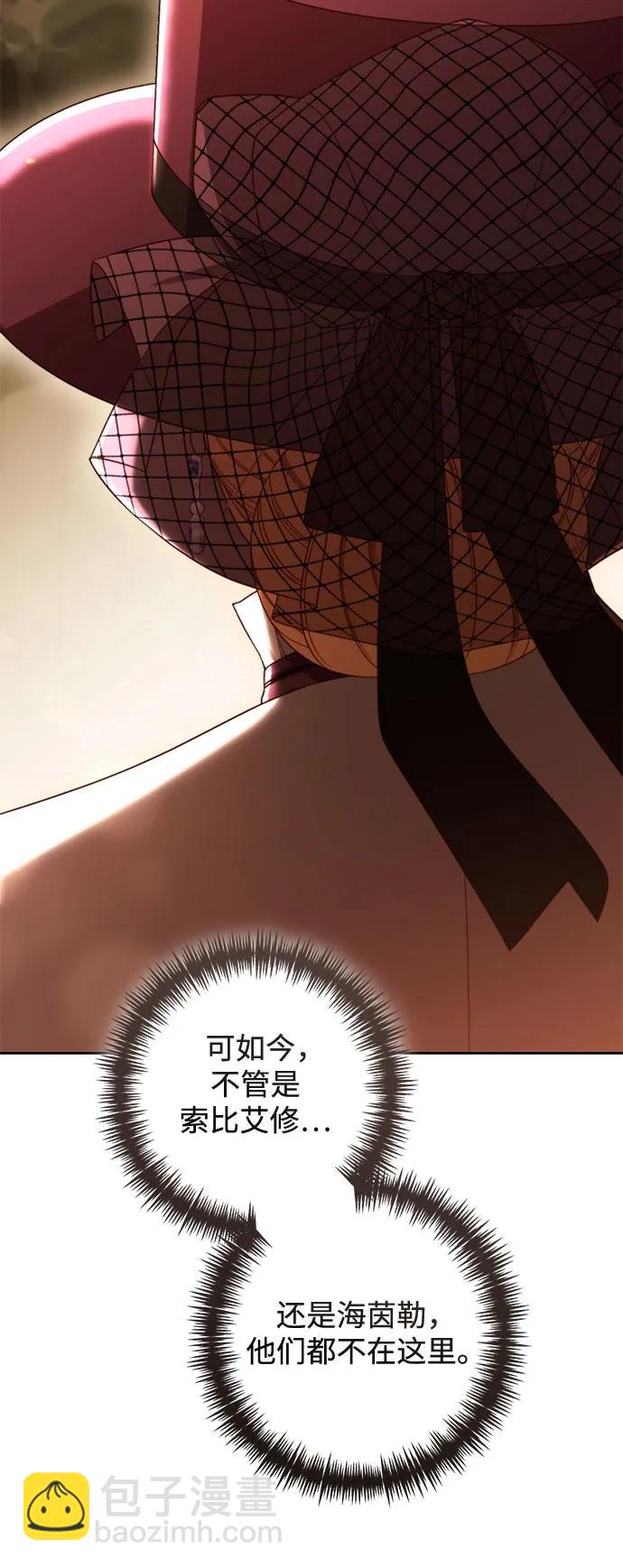 再婚皇后 - 第231話(1/2) - 2