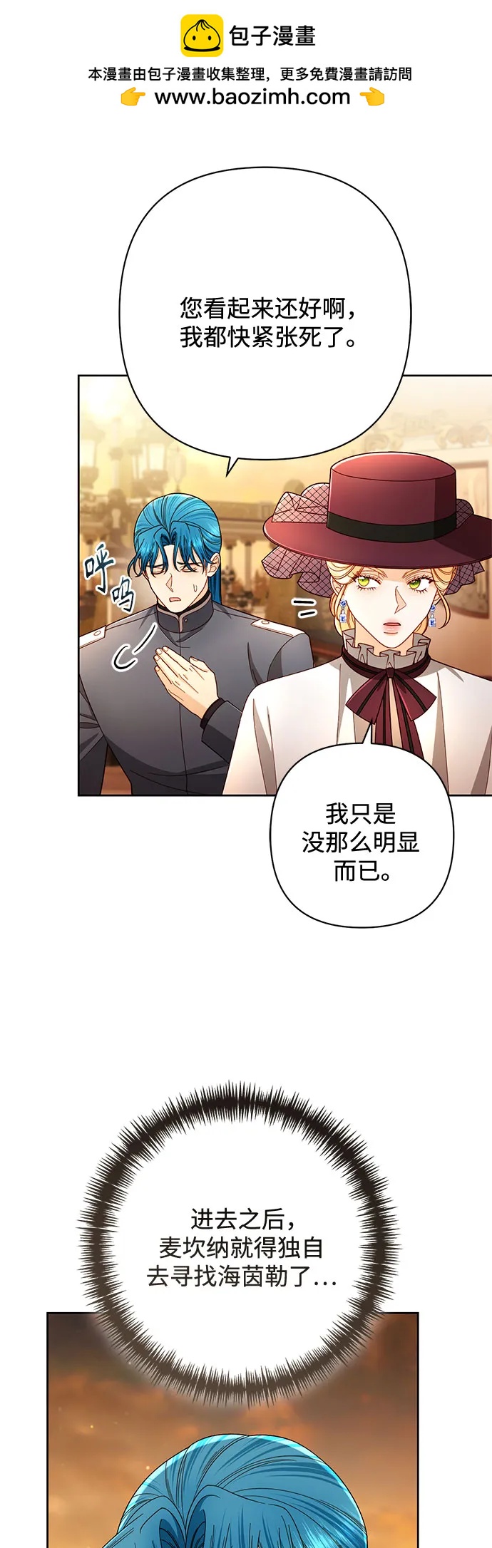 再婚皇后 - 第231話(1/2) - 3