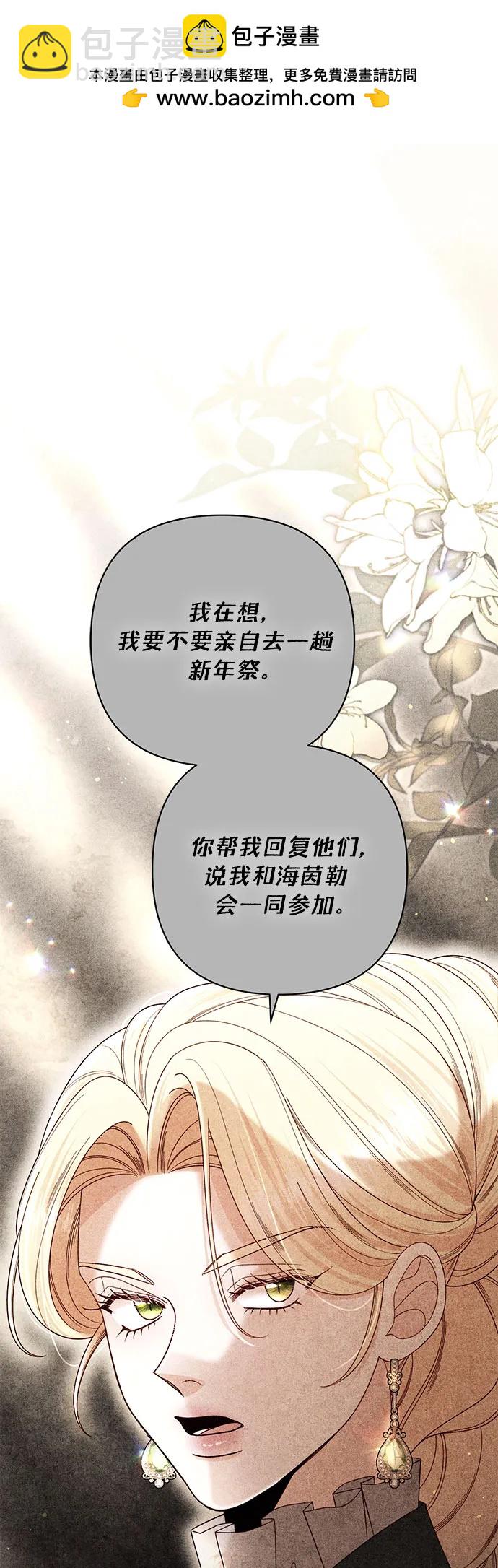 再婚皇后 - 第231話(1/2) - 2