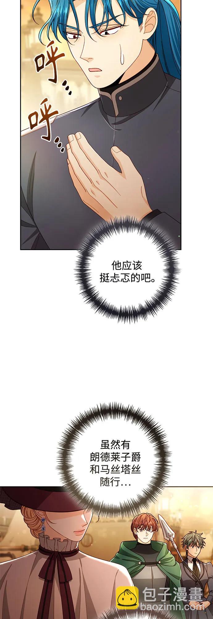 再婚皇后 - 第231話(1/2) - 4