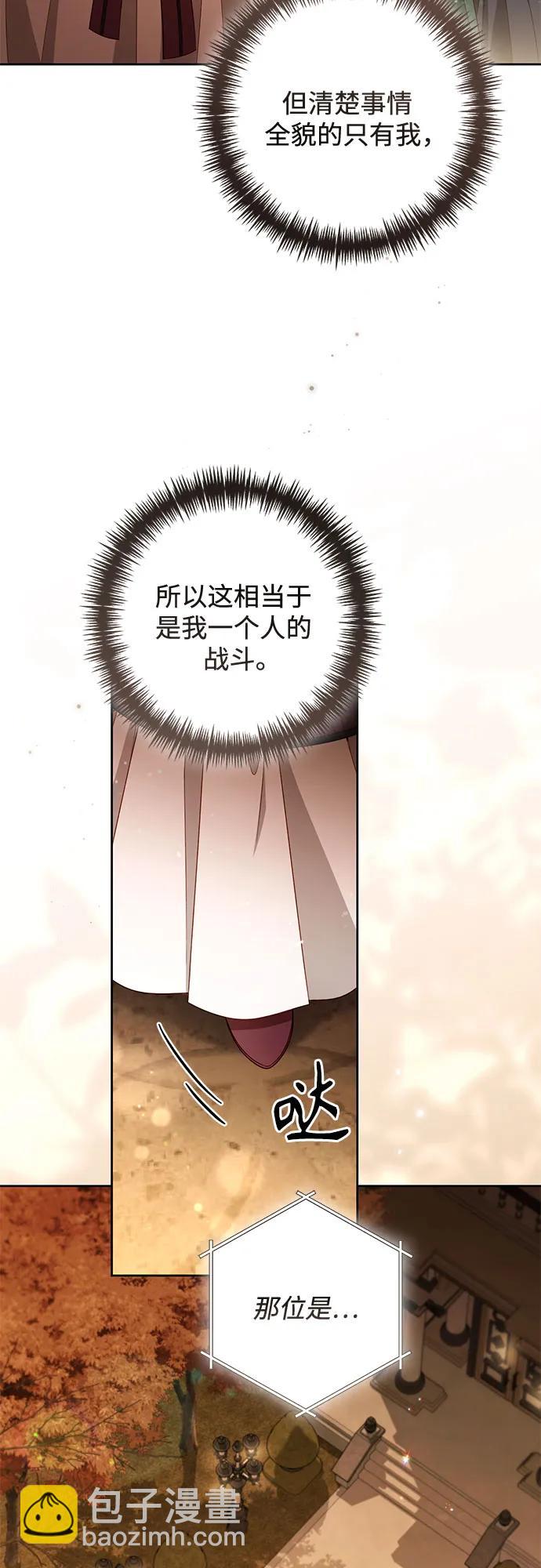 再婚皇后 - 第231話(1/2) - 5