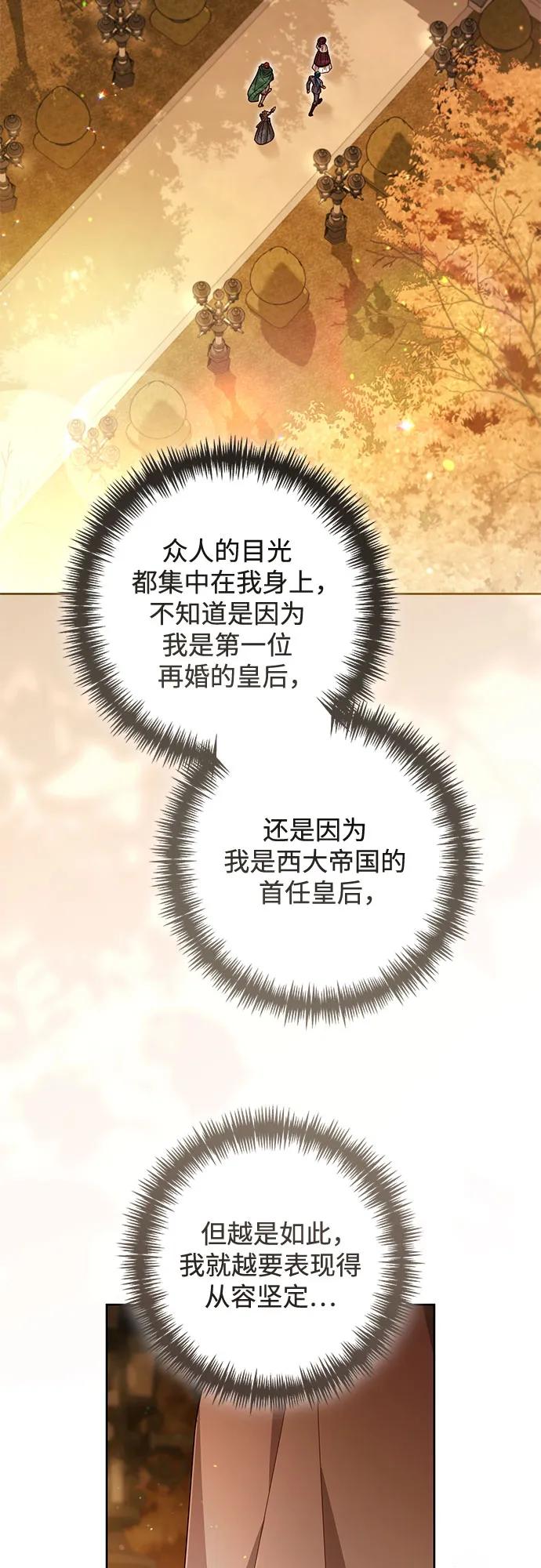 再婚皇后 - 第231話(1/2) - 6