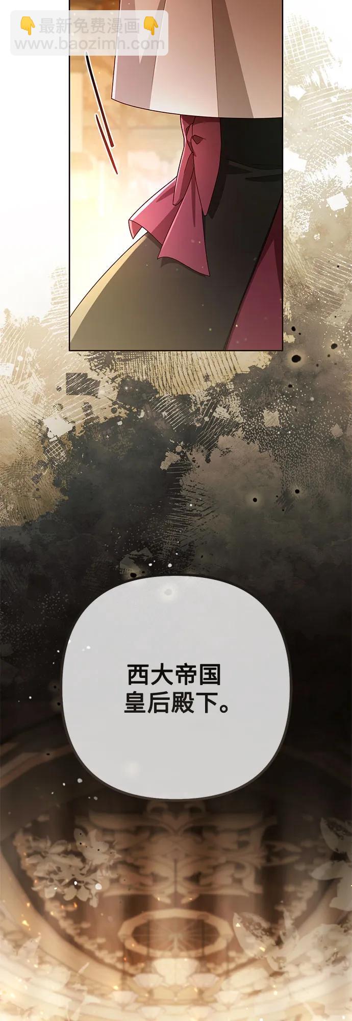 再婚皇后 - 第231話(1/2) - 7