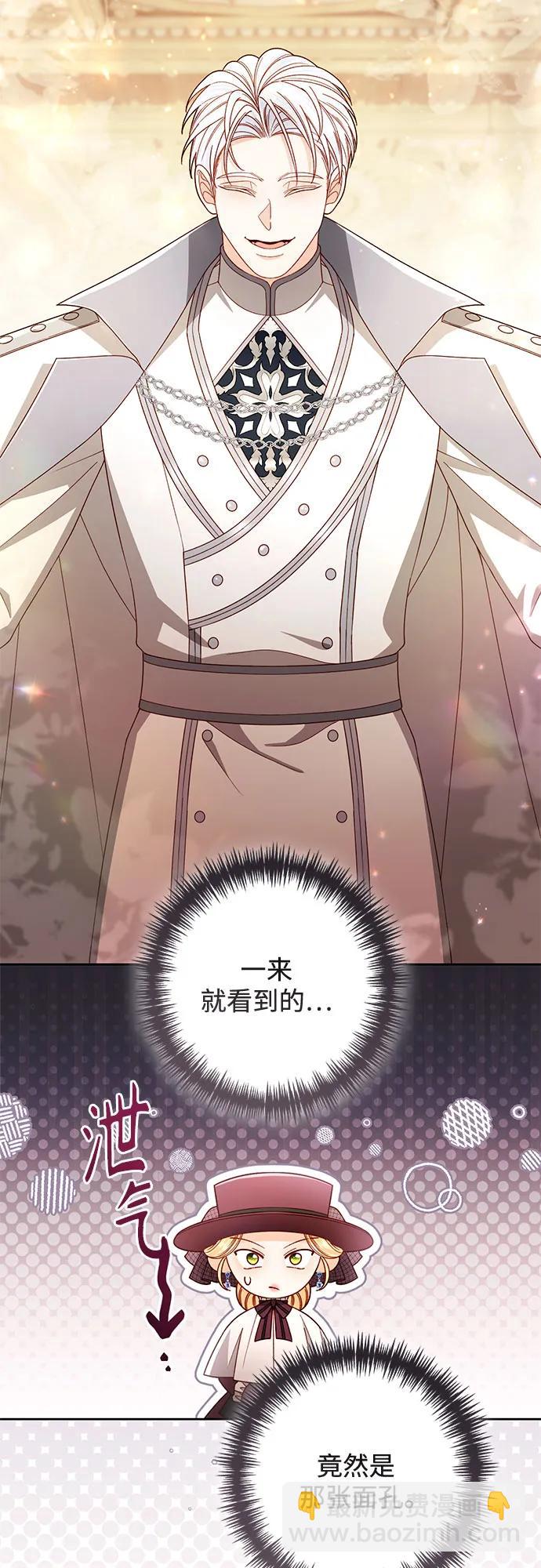 再婚皇后 - 第231話(1/2) - 8