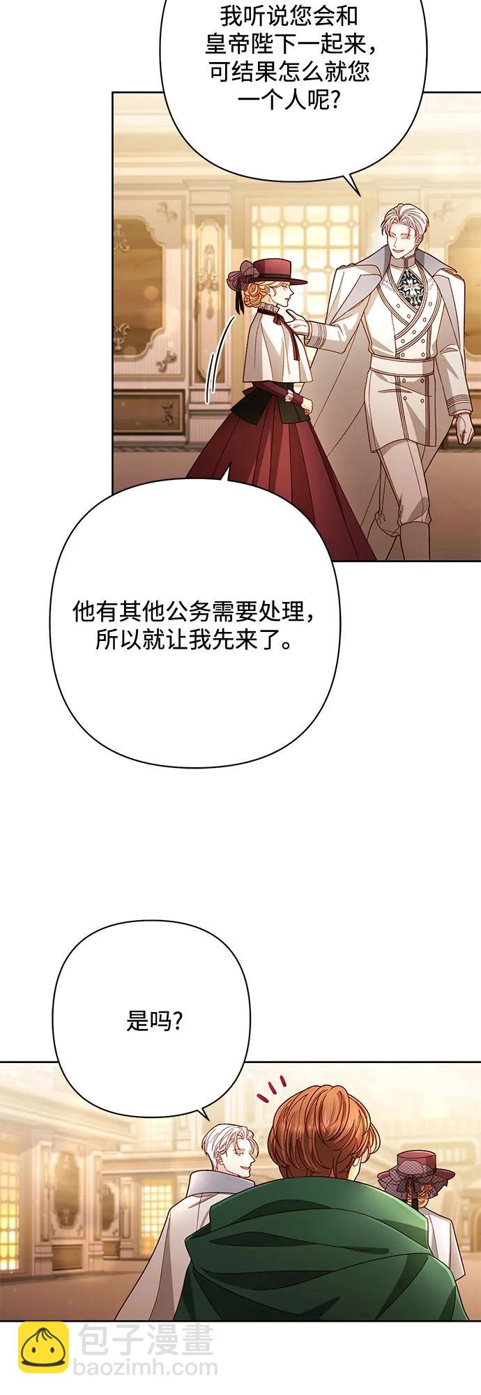 再婚皇后 - 第231話(1/2) - 2