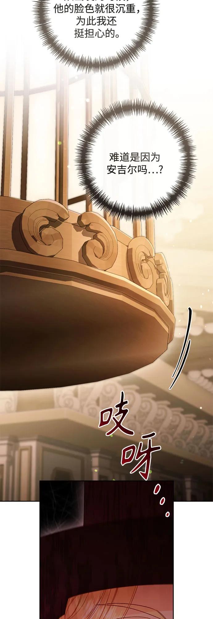 再婚皇后 - 第231話(1/2) - 5