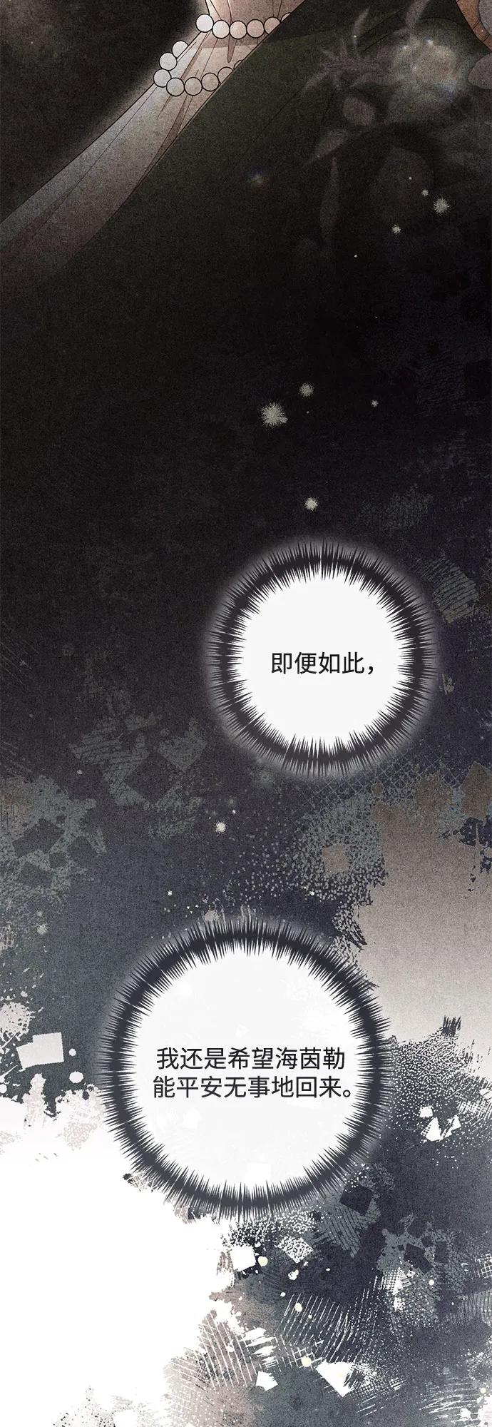 再婚皇后 - 第231話(1/2) - 3