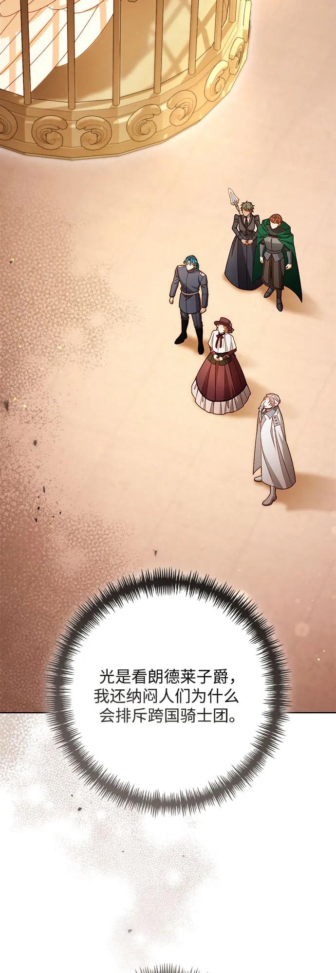 再婚皇后 - 第231話(1/2) - 7