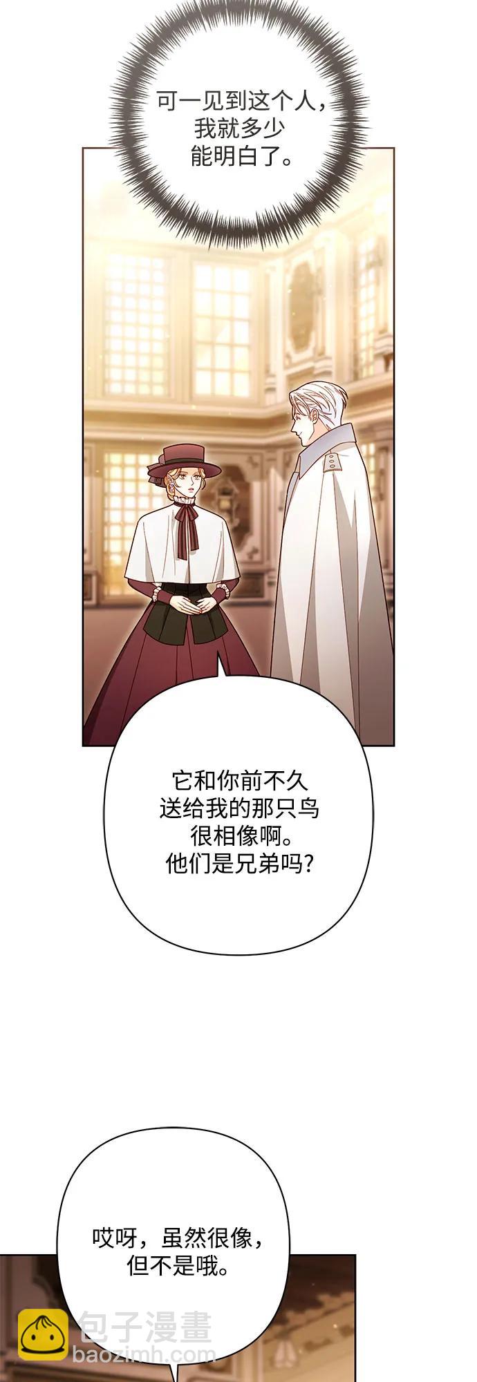 再婚皇后 - 第231話(1/2) - 8