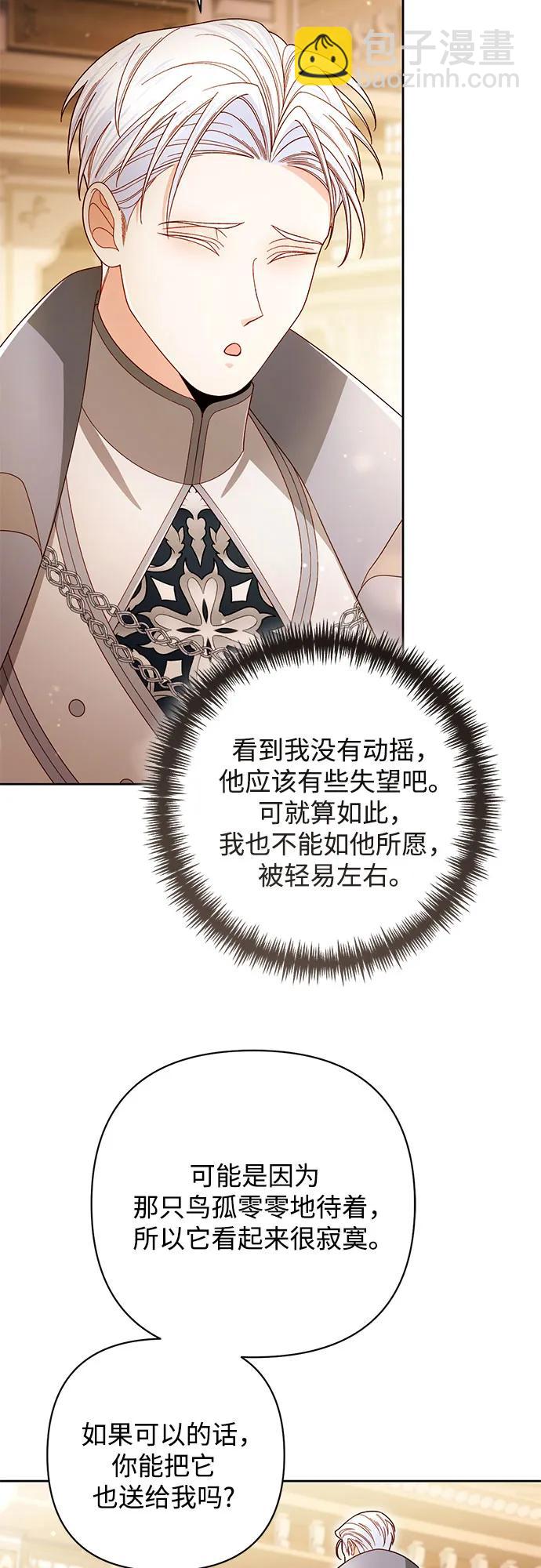 再婚皇后 - 第231話(1/2) - 1