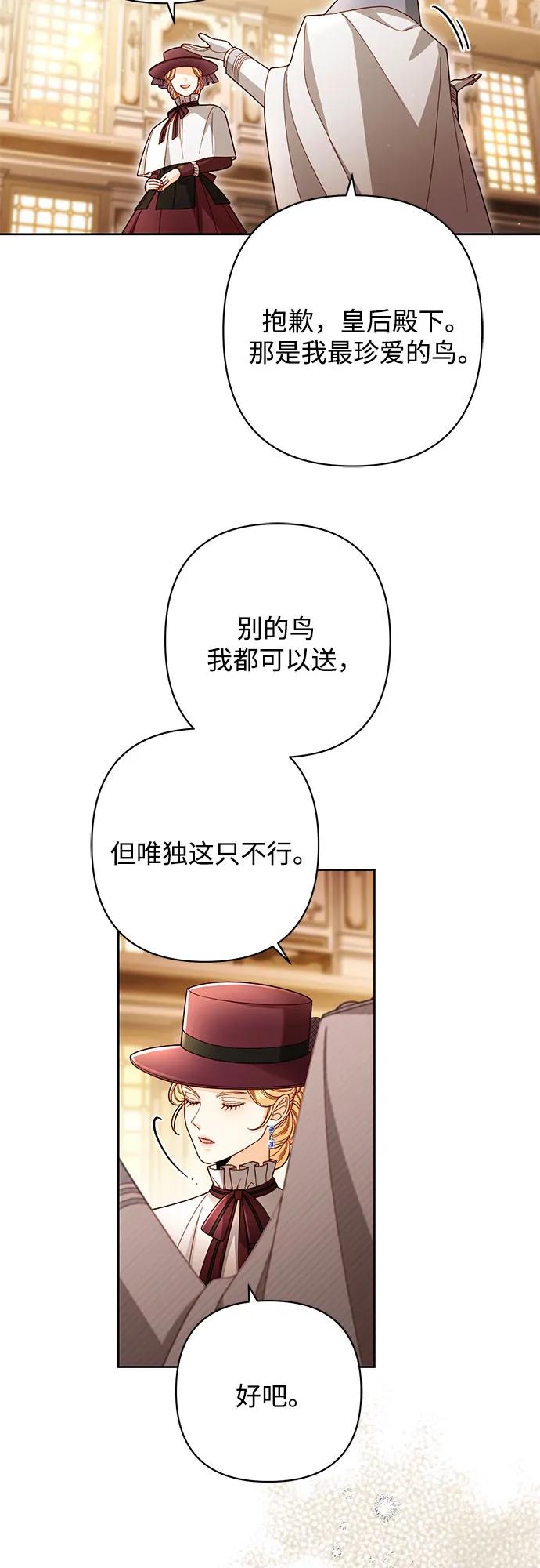 再婚皇后 - 第231話(1/2) - 2