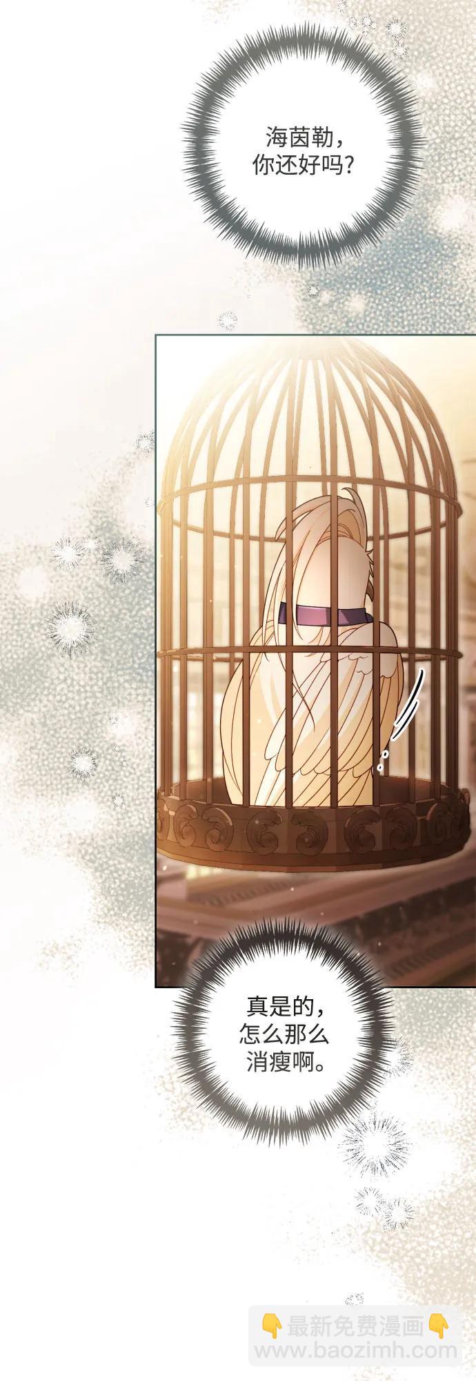 再婚皇后 - 第231話(1/2) - 3