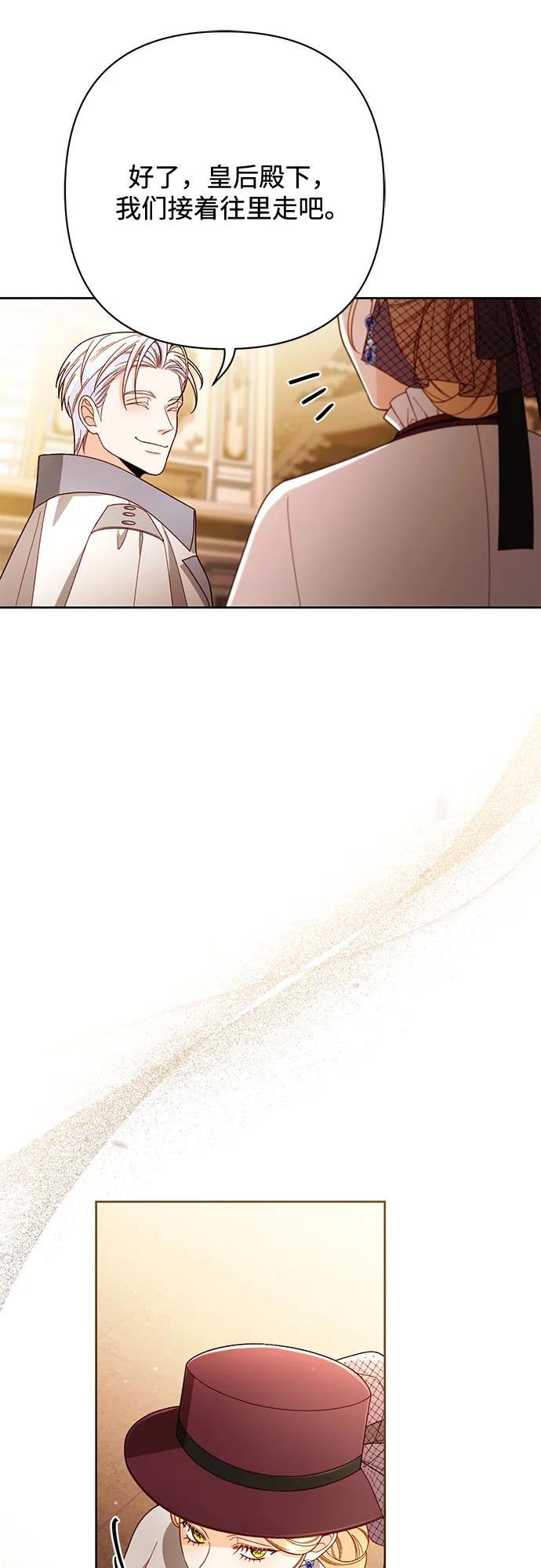 再婚皇后 - 第231話(1/2) - 6