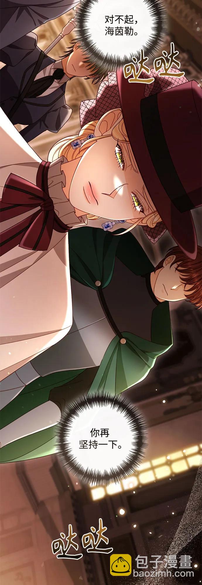 再婚皇后 - 第231話(1/2) - 8