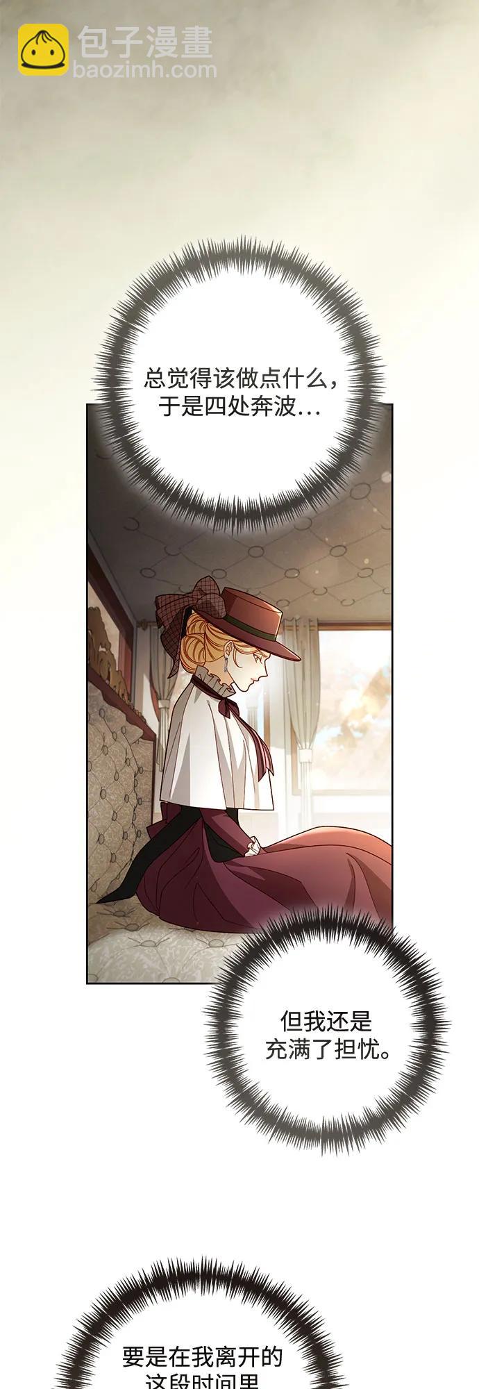 再婚皇后 - 第231話(1/2) - 5