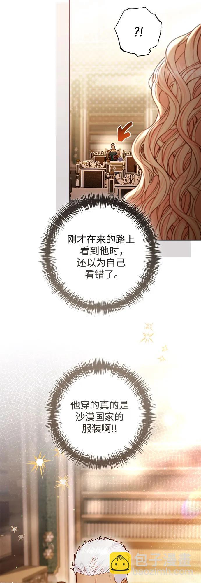 再婚皇后 - 第231話(2/2) - 5