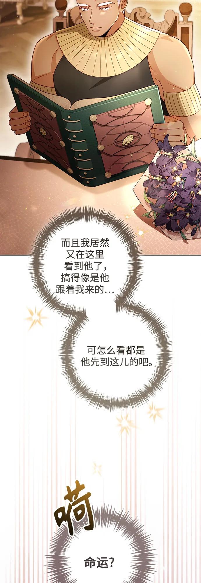 再婚皇后 - 第231話(2/2) - 6