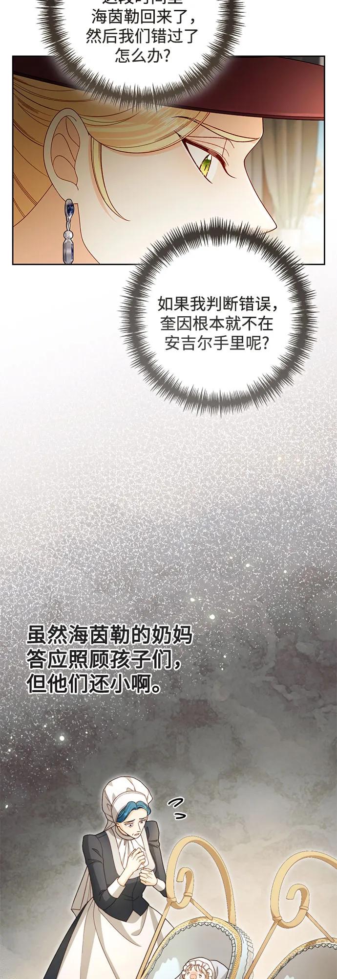 再婚皇后 - 第231話(1/2) - 6