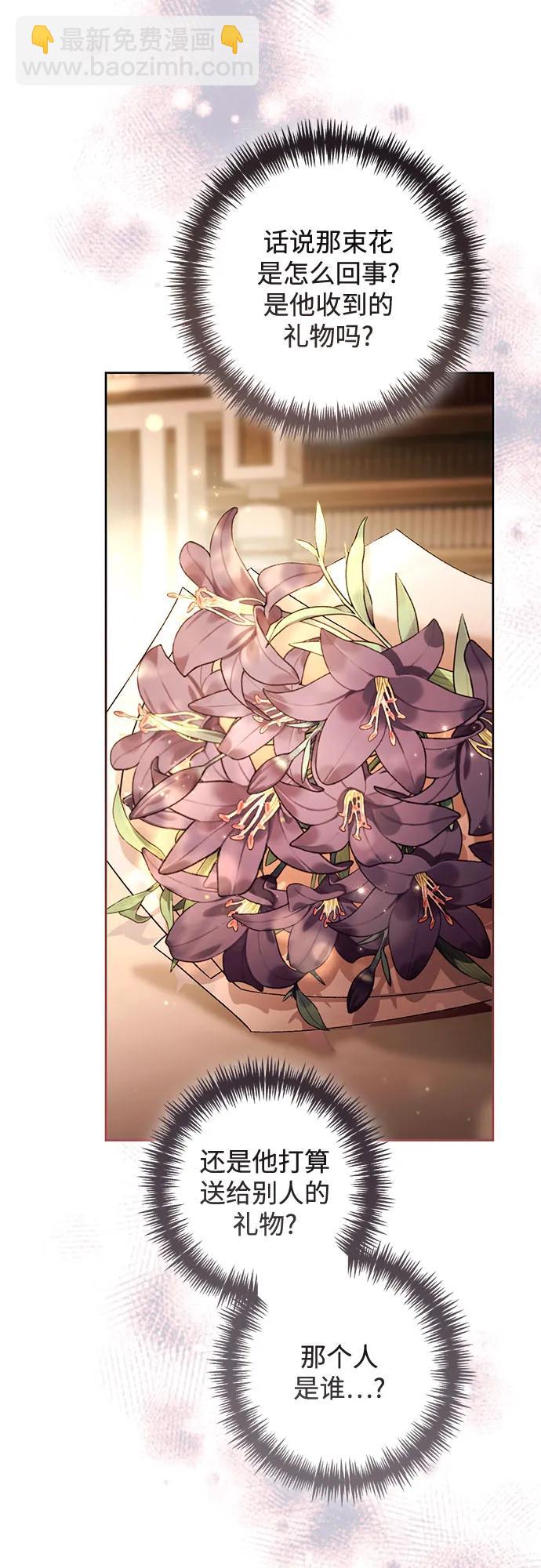 再婚皇后 - 第231話(2/2) - 2