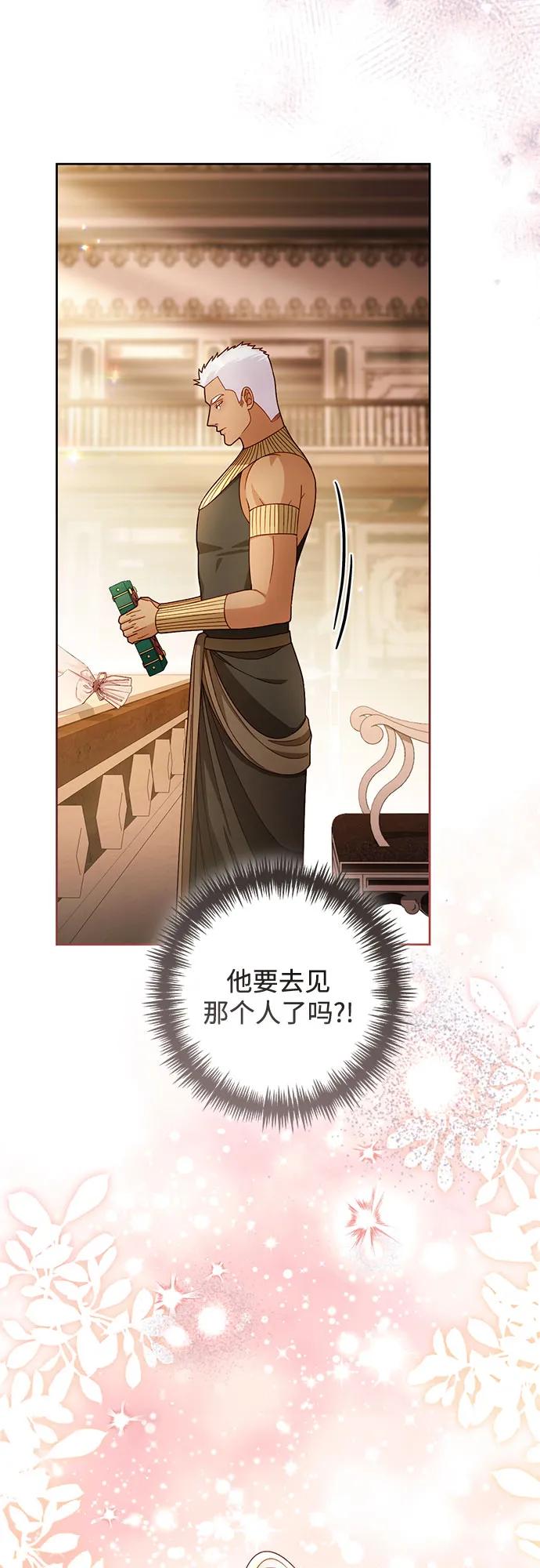 再婚皇后 - 第231話(2/2) - 3